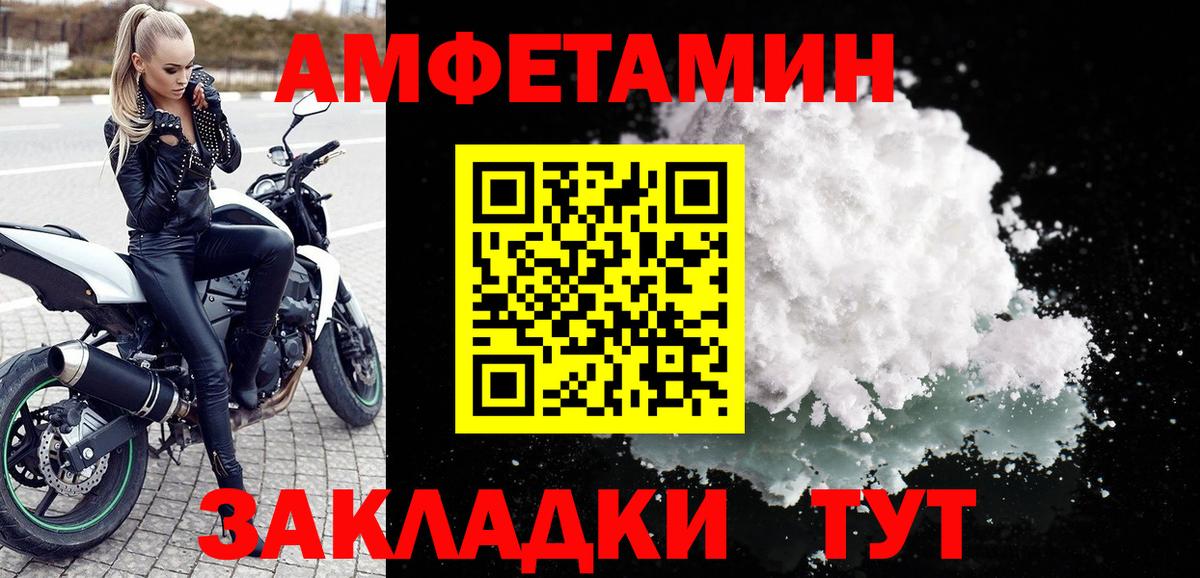 Туапсе  АМФ  АМФЕТАМИН  Вход с VPN  Amphetamine Розовый 