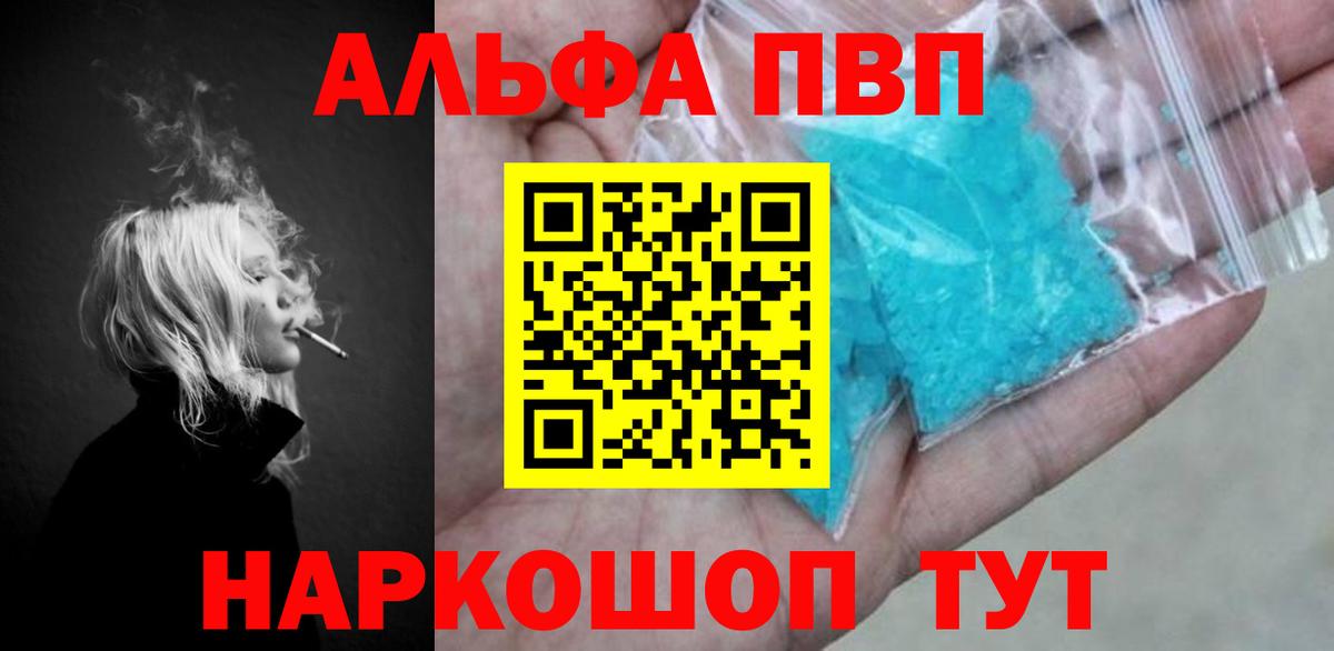 A-PVP кристаллы Туапсе