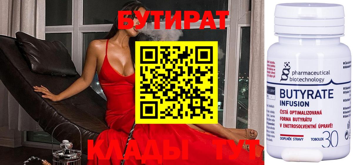 БУТИРАТ бутандиол  Вход с VPN  Туапсе 
