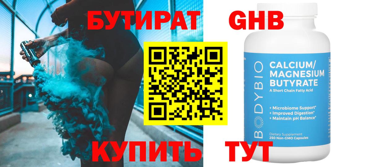 БУТИРАТ GHB Туапсе