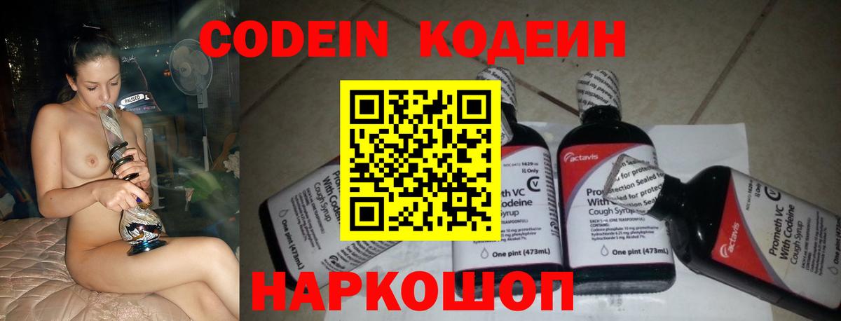 Codein напиток Lean (лин)  Вход с VPN  Туапсе  Кодеиновый сироп Lean Purple Drank 