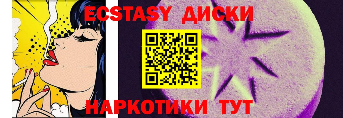 купить   Вход с VPN  Туапсе  ЭКСТАЗИ 250 мг  Ecstasy диски 