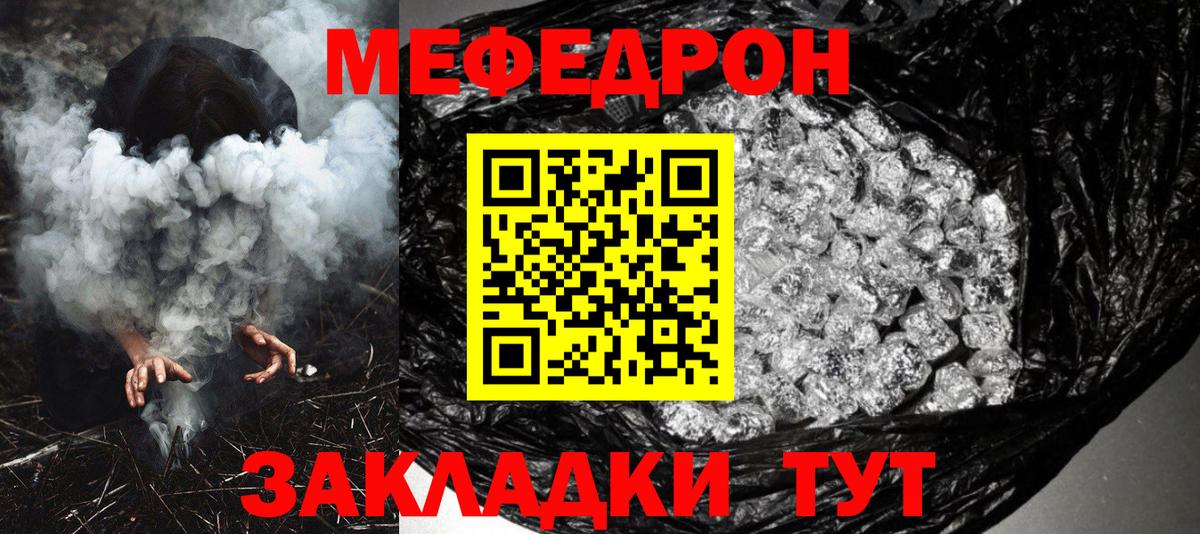 Мефедрон  МЕФ mephedrone  Вход с VPN  Мефедрон  Туапсе  Меф мяу мяу 