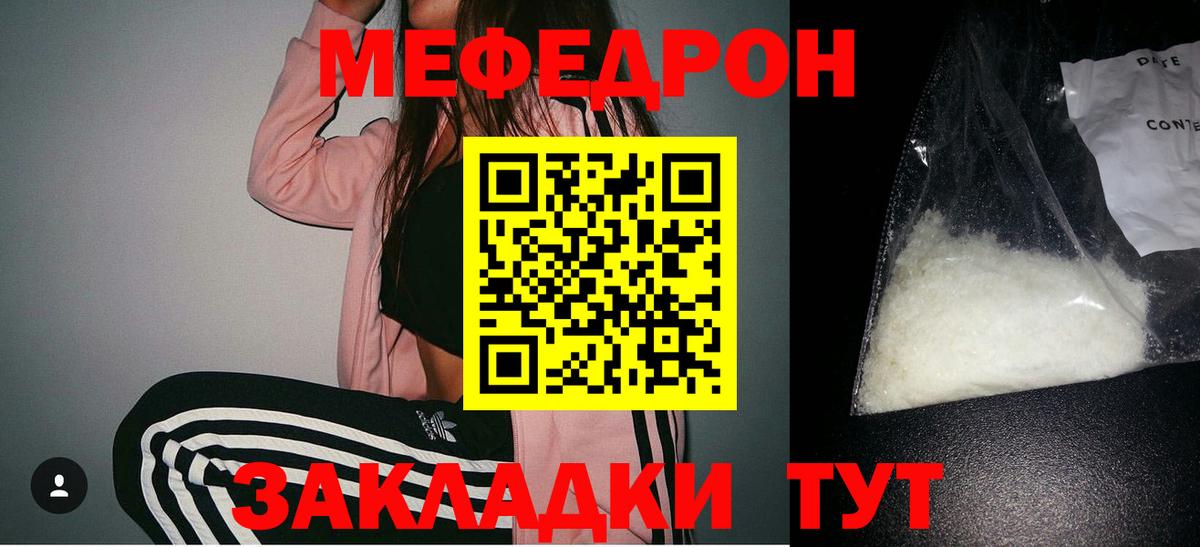Меф мяу мяу мука Туапсе