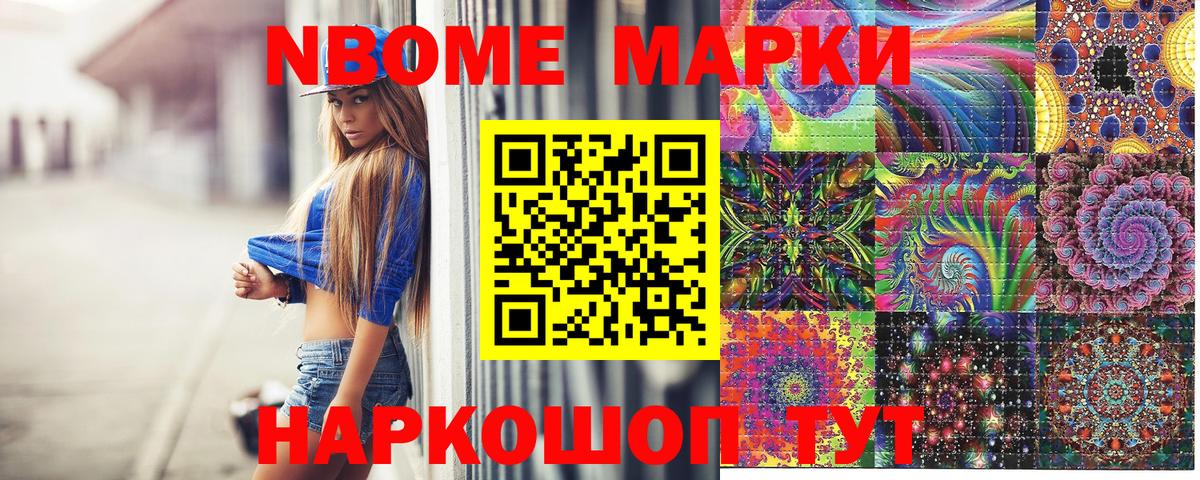 Марки NBOMe  Марки NBOMe 1,8мг  Вход с VPN  Туапсе 