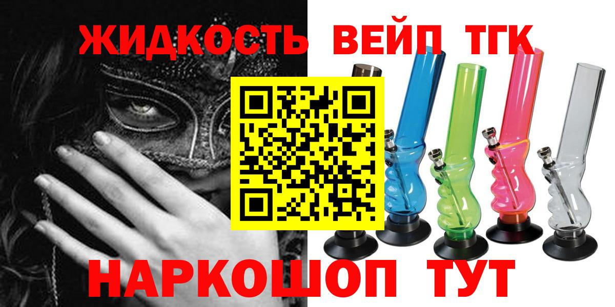 ТГК гашишное масло  Вход с VPN  Туапсе 